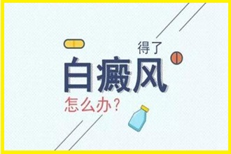 慢性白癜风的治疗方法有什么