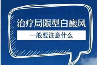 预防局限性白癜风疾病饮食的方法都有哪些