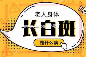 「行业」小孩手背上有白色斑点是怎么回事「」白癞风病是什么原因