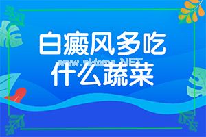 「怀孕腿上长白斑为什么」病因有哪些呢？产生什么影响