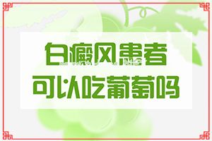 「动态实时」通过什么检查白癜风？皮肤上长小白点图片