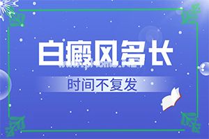 医用皮肤胶原功能敷料作用白斑可以用吗？为什么要早治疗