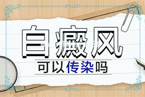 烫伤后出现白斑图片[病因是什么呢]色素减退白斑