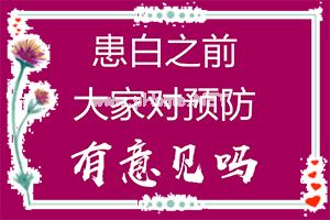 身上起白块怎么治疗(诊治白斑方法是什么)-白斑治疗的好方法