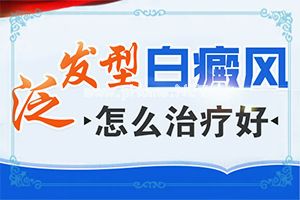 肛门白斑是怎样引起的“有白斑是什么原因”什么原因导致呢