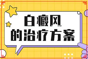 头上出现白斑怎么回事“身上长斑是因为什么原因引起的”发病的原因是什么