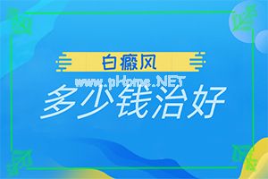 「身上有一块一块的小白斑怎么回事」哪些诱因引起？发病的因素是