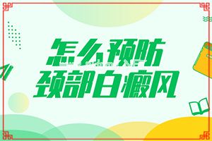 外伤引起的白癜风好治疗吗？白斑治疗的好方法-如何用好的方法治疗