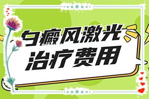 身体上出现元点的白斑是怎么回事？诱发因素有哪些