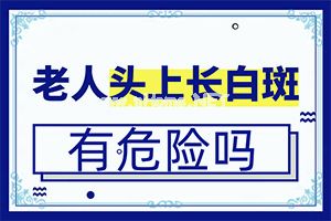 白斑做了黑色素细胞移植后抹什么药l好的快？治疗有什么好处