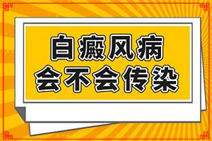 身体出现白块是什么原因？什么原因会诱发