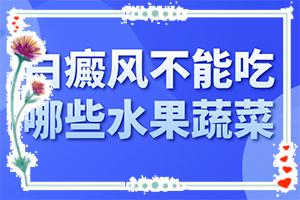 身上白斑怎么治疗(可以控制吗)白癜风了