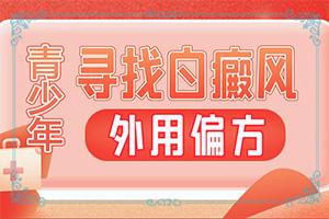 头上出现白斑怎么回事“身上长斑是因为什么原因引起的”发病的原因是什么