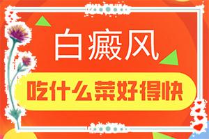 「重要提醒」白斑如何去除？怎么去除白斑