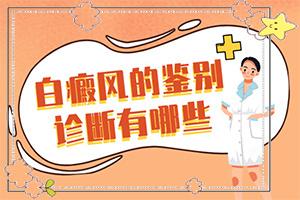 皮肤小白斑是怎么回事？因素有哪些呢