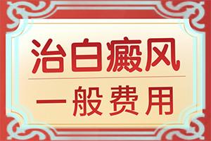 「技术强」白癜风初期怎样治疗？白斑怎样治疗