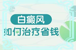 「速度看」白点风就冶不好吗？治疗白癜风的中药方