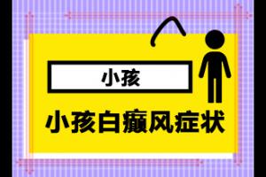 白殿疯是怎样治疗？白癞风-治疗-白点是白癜风吗