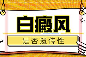 「发布」白癫风初期症状图片？白斑的初期症状表现