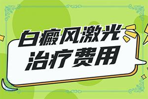 手臂有白斑怎么办？需要什么样的治疗