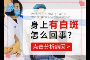 长了白斑是怎么回事？白是如何形成的-发病的因素有哪些