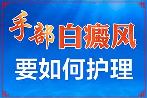 「在线预约」身上起白斑什么原因？白斑是什么原因引起