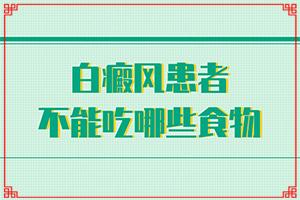 「身上有白点子是怎么回事」主要诱因有什么？发作原因是哪些